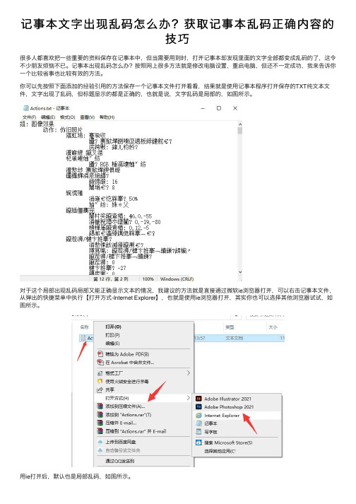 记事本文字出现乱码怎么办？获取记事本乱码正确内容的技巧