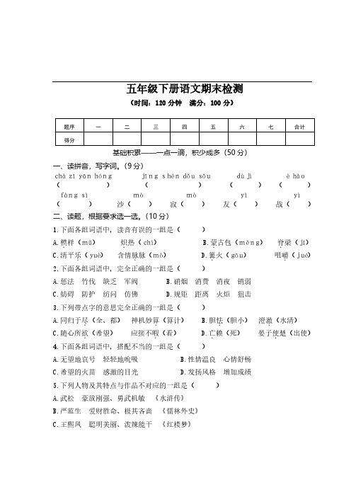 2020年人教版五年级下册期末真.题卷(语、数、英) 6.12