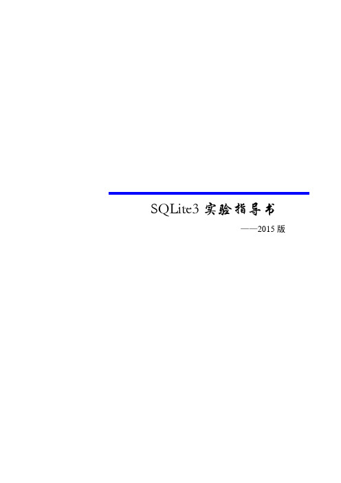 SQLite3 案例讲解