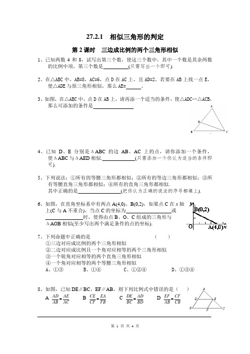 《三边成比例的两个三角形相似》同步练习题