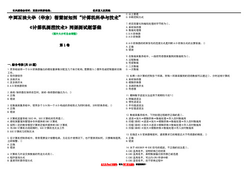 中国石油大学(华东)智慧树知到“计算机科学与技术”《计算机测控技术》网课测试题答案5