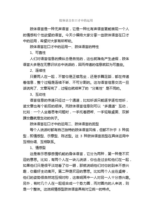 肢体语言在口才中的运用_演讲手势_