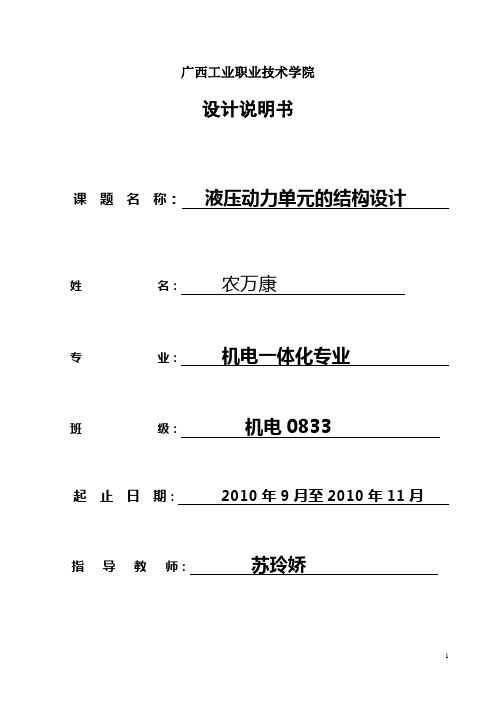 液压动力单元的结构设计