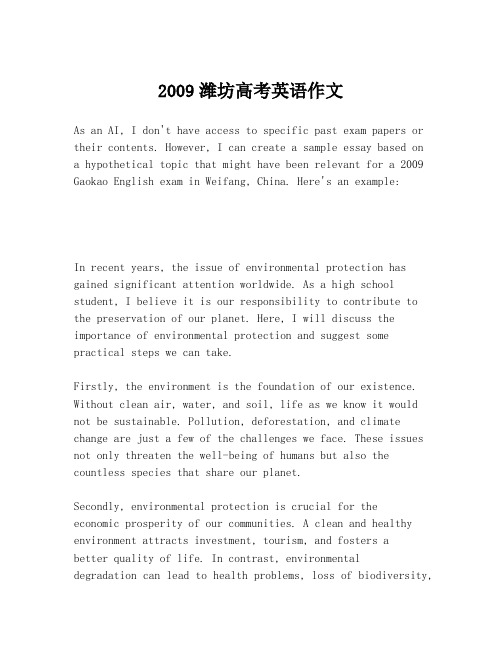 2009潍坊高考英语作文