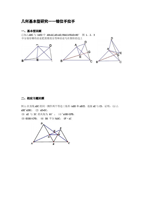 9、错位手拉手模型,经典题型