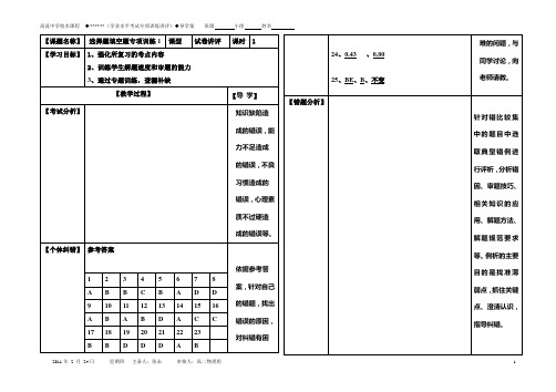 试卷讲评课导学案1