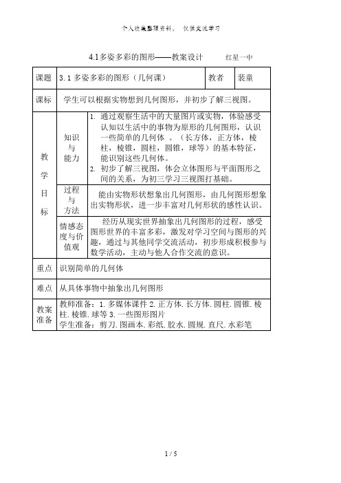 多姿多彩的图形教学设计