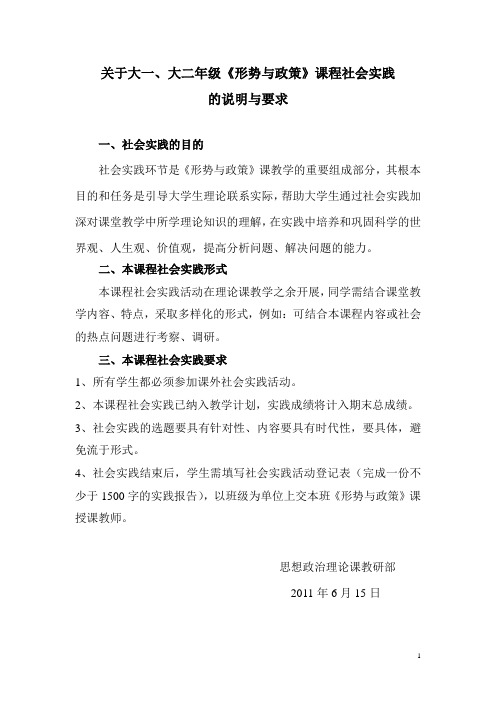 《形势与政策》课程社会实践