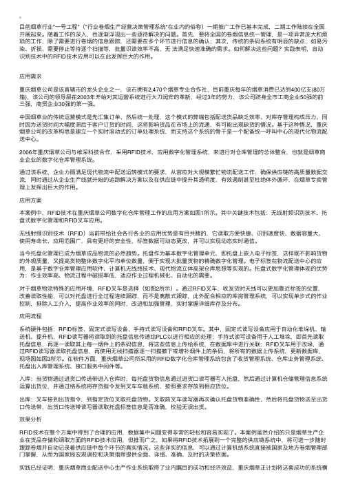 物流案例分析：重庆烟草公司数字化仓库管理案例