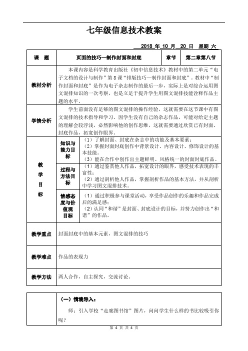 七年级上册第八课排版技巧—制作封面和封底教案