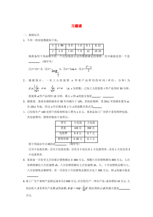 【步步高】高中数学 3.4习题课配套训练 苏教版必修1