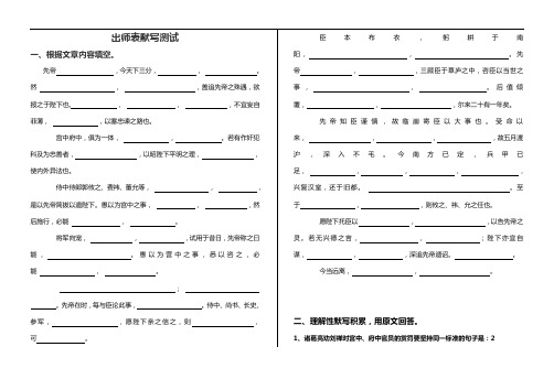 最新出师表默写测试含答案教学内容