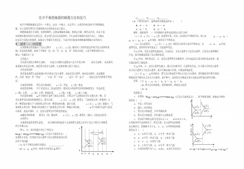 化学平衡图像题的解题方法和技巧