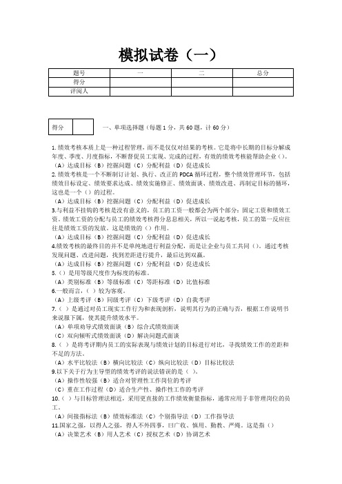 《团队管理》模拟试卷及参考答案