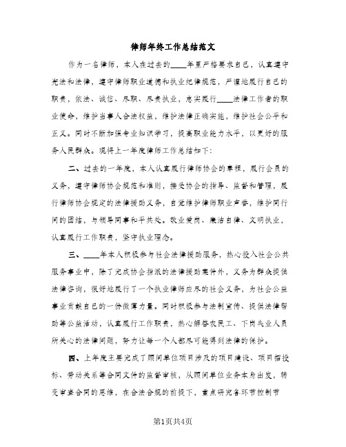 律师年终工作总结范文（2篇）