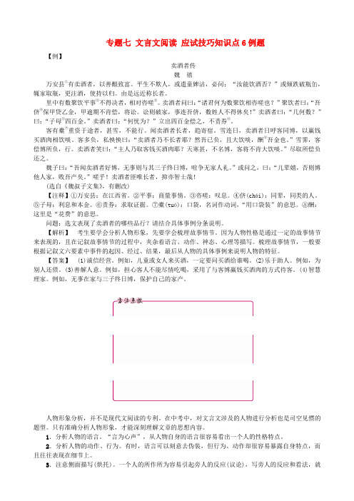 江西省2017年中考语文复习古诗文阅读与积累专题七文言文阅读应试技巧知识点6例题