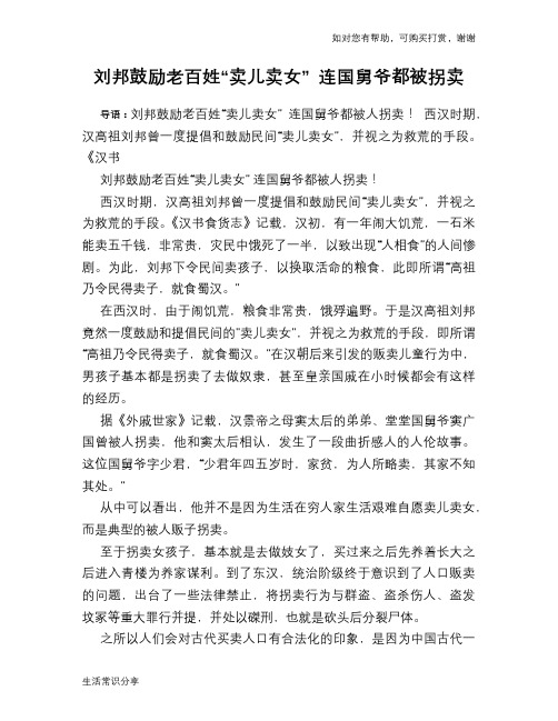 刘邦鼓励老百姓“卖儿卖女” 连国舅爷都被拐卖