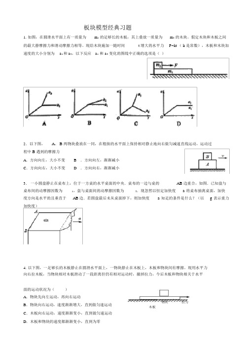 板块模型经典题目和答案