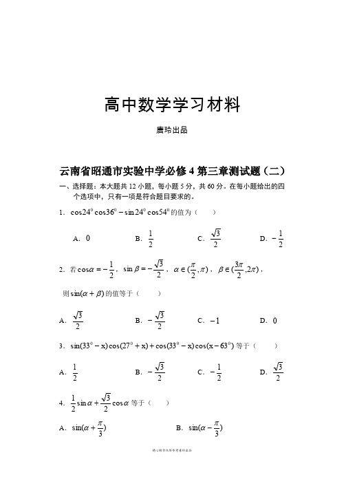 人教A版数学必修4第三章测试题(二).doc