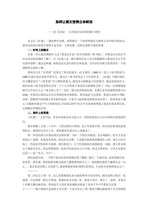 《社戏》一文中隐含知识的挖掘与利用