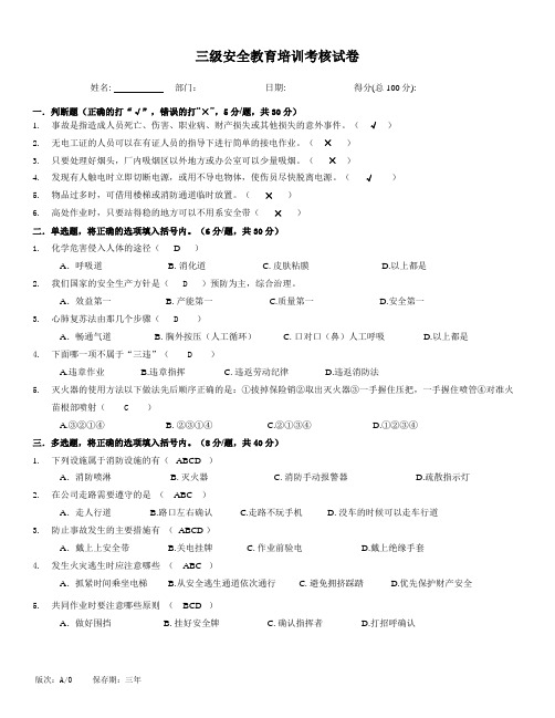 工厂三级安全教育培训考核试卷(含答案)