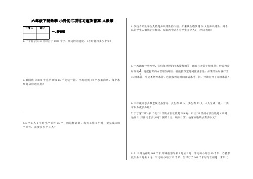 六年级下册数学-小升初专项练习题及答案-X17-人教版