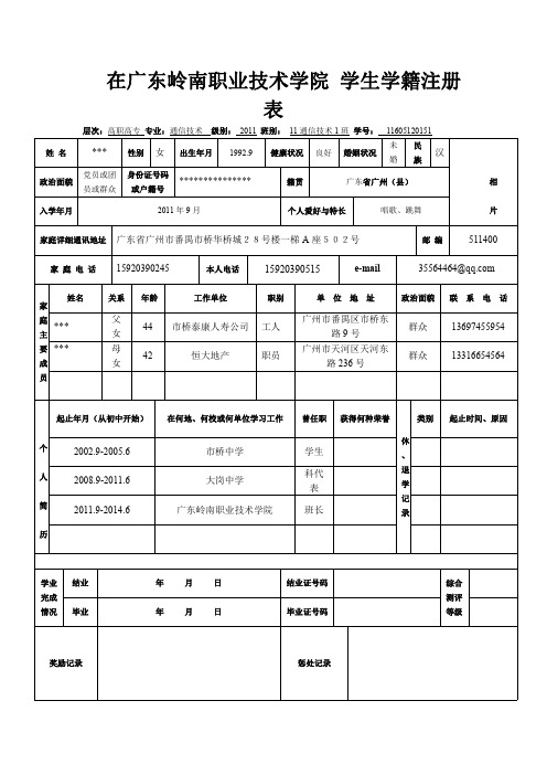 学生学籍信息表(模板)