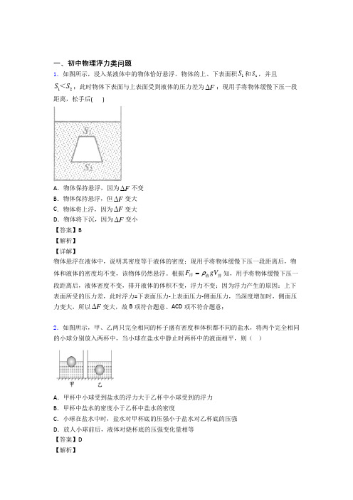 中考物理浮力类问题(大题培优)附答案