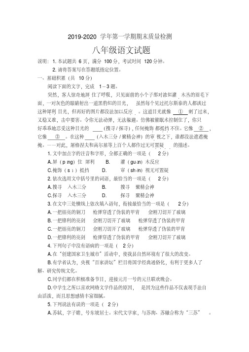 2020年~2021-学年人教部编版八年级语文上册期末试题(含答案)