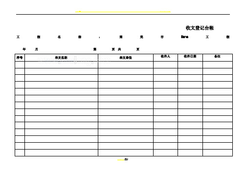 工程项目监理常用台账记录表格21553