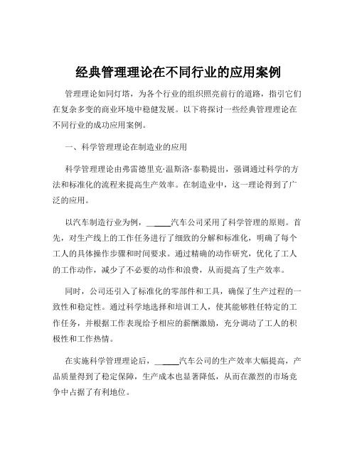 经典管理理论在不同行业的应用案例