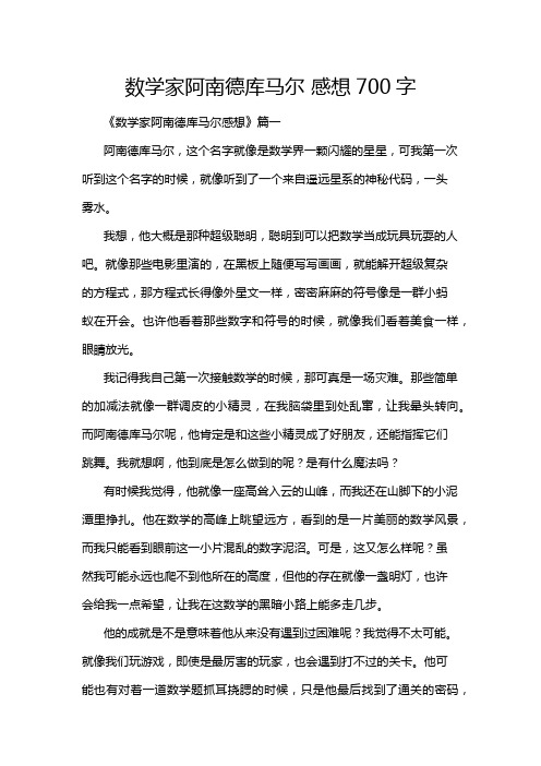 数学家阿南德库马尔 感想700字