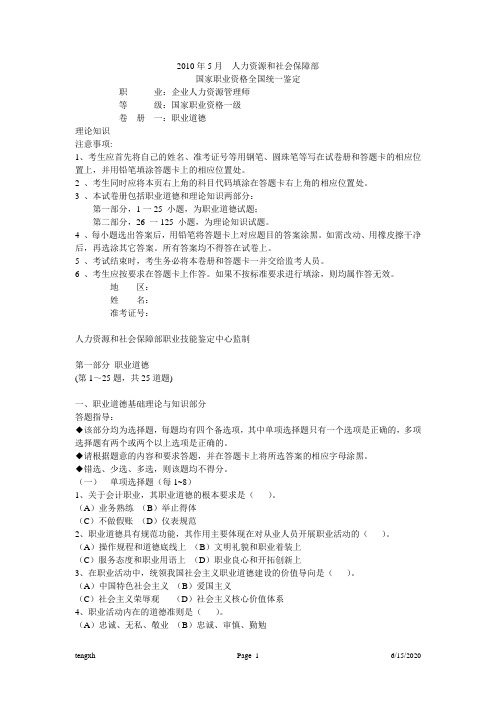 高级人力资源师一级试卷2010版(含文件筐)
