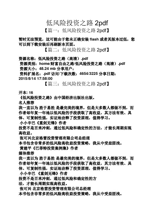 低风险投资之路2pdf