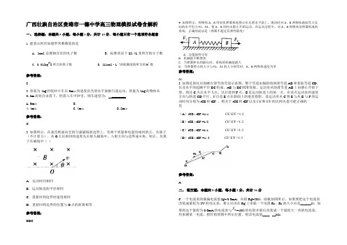 广西壮族自治区贵港市一德中学高三物理模拟试卷含解析