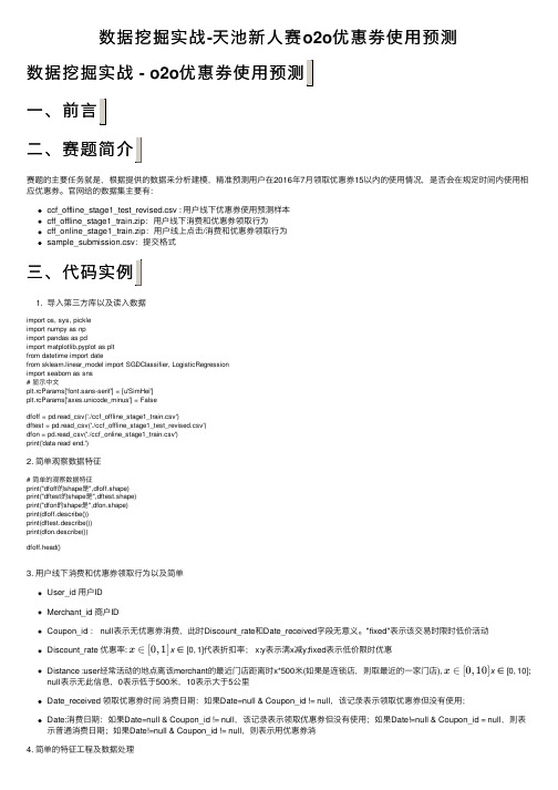 数据挖掘实战-天池新人赛o2o优惠券使用预测