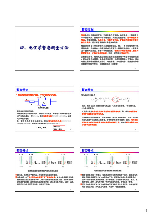 暂态测试方法2011-final