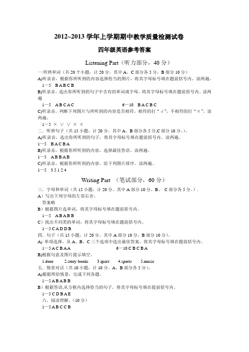 2012~2013学年上学期期中教学质量检测试卷四年级英语参考答案