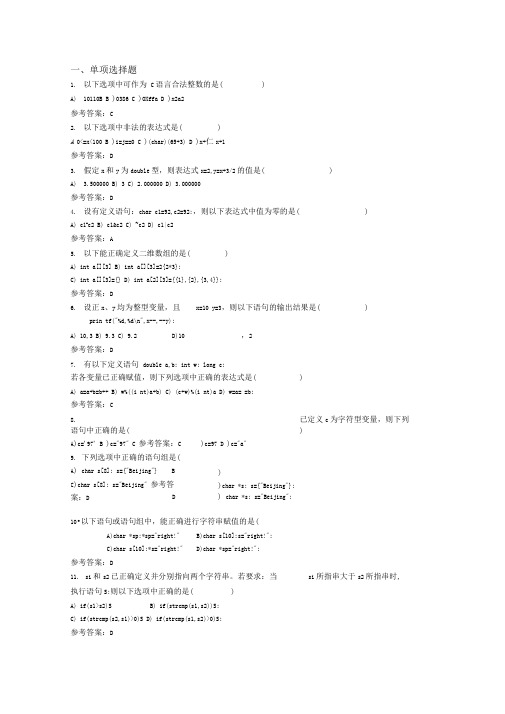 吉林大学-C语言复习1