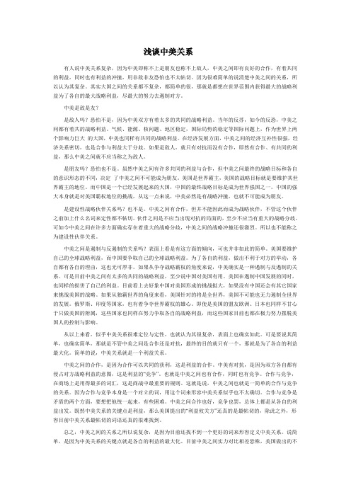 中美关系与大国政治