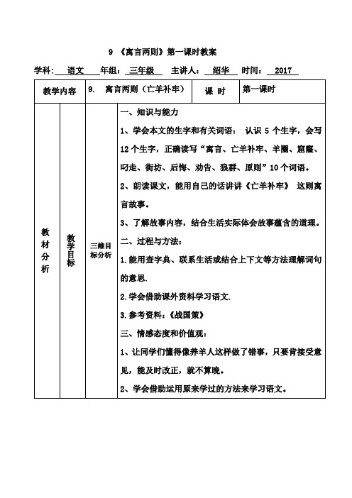 语文人教版三年级下册9 《寓言两则》第一课时教学设计