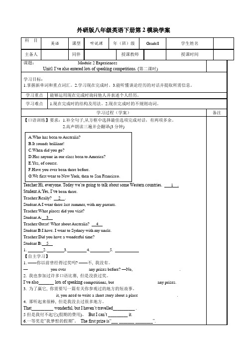 外研版八年级英语下册第2模块学案M2U1(2)