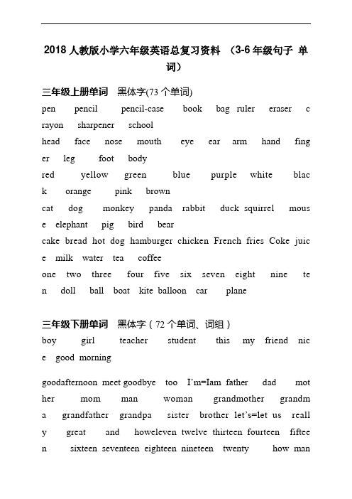 【人教版】2018小学六年级英语总复习资料(Word版,19页)