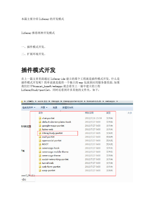 Liferay Portal 6学习笔记4