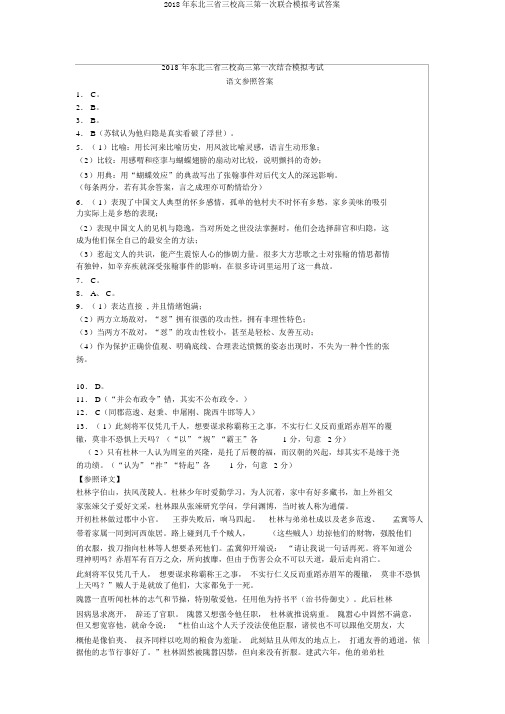 2018年东北三省三校高三第一次联合模拟考试答案