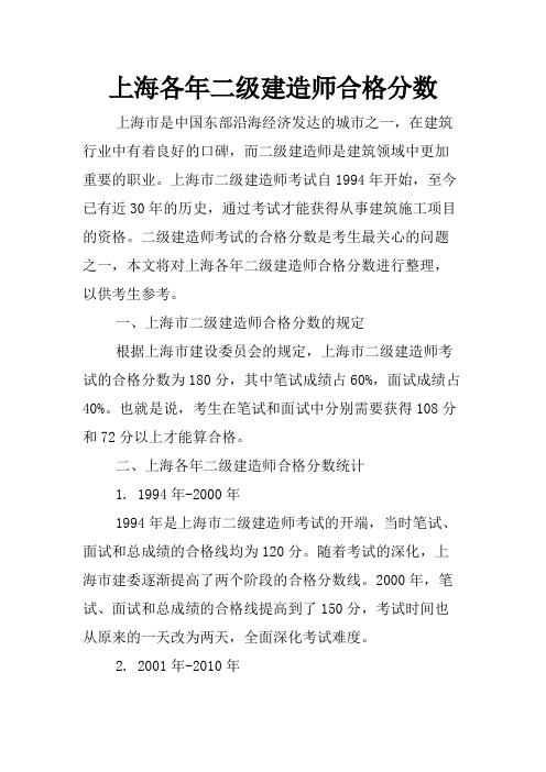 上海各年二级建造师合格分数