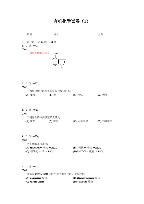 大学有机化学题库 选择题