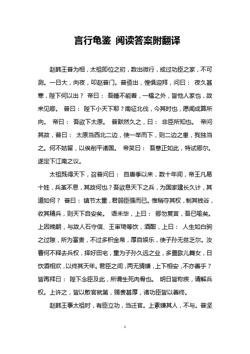 言行龟鉴 阅读答案附翻译