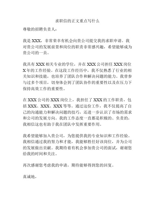 求职信的正文重点写什么