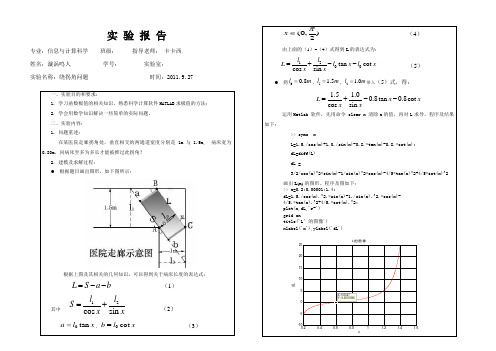 数学建模 拐角问题